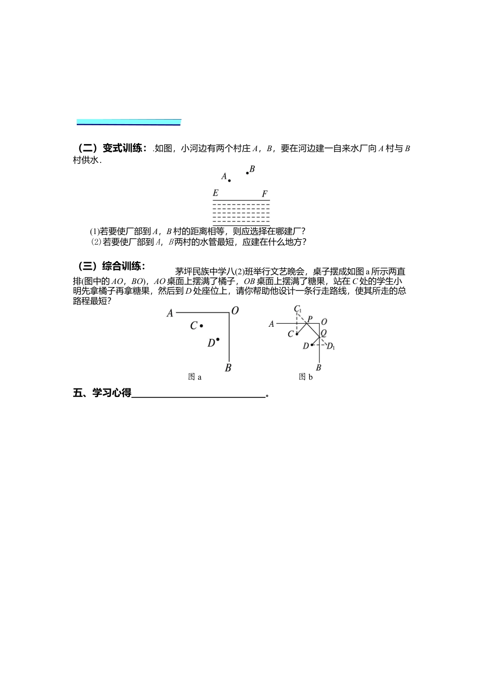 人教版数学八年级上册-导学案-13.4 课题学习 最短路径问题.docx_第3页