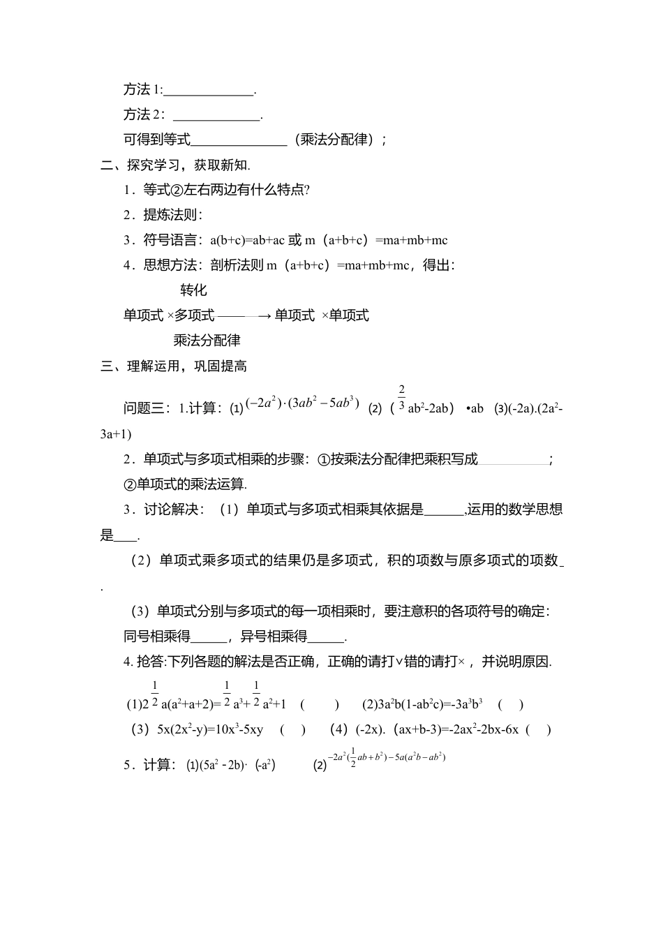 人教版数学八年级上册-导学案-14.1.4第1课时 单项式与单项式、多项式相乘.docx_第2页