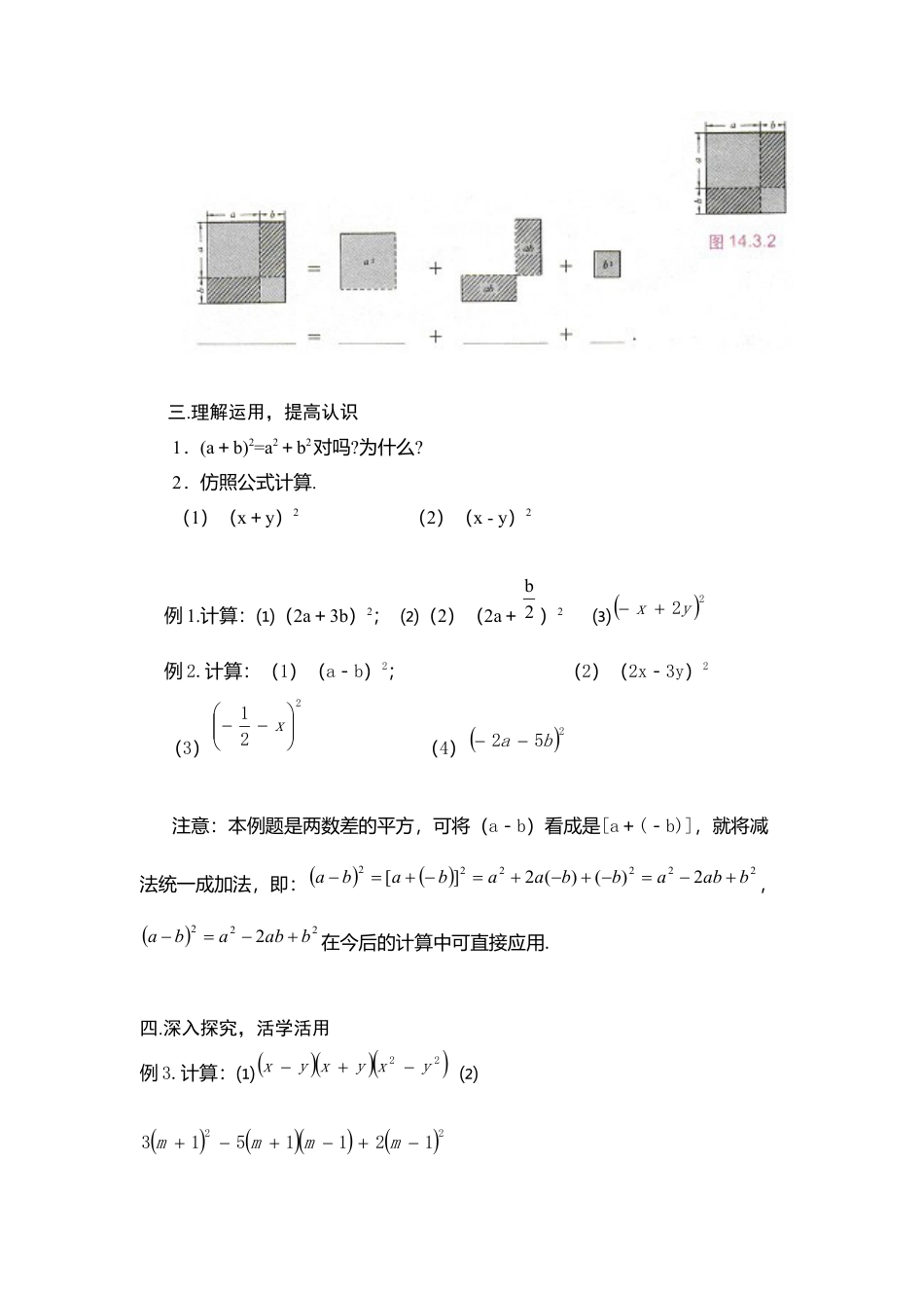 人教版数学八年级上册-导学案-14.2.2 完全平方公式.docx_第2页