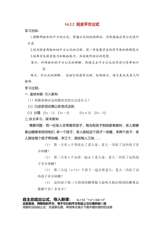 人教版数学八年级上册-导学案-14.2.2 完全平方公式.docx