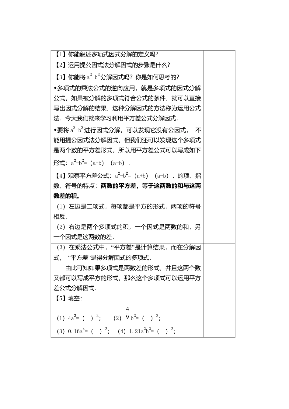 人教版数学八年级上册-导学案-14.3.2 第2课时 运用完全平方公式因式分解.docx_第2页