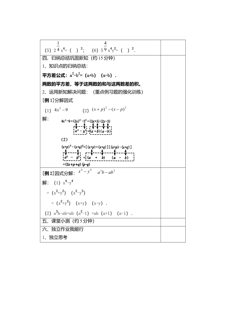 人教版数学八年级上册-导学案-14.3.2 第2课时 运用完全平方公式因式分解.docx_第3页