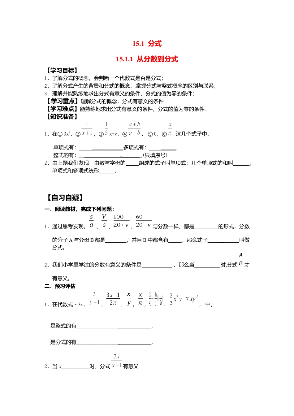 人教版数学八年级上册-导学案-15.1.2 分式的基本性质.docx_第1页