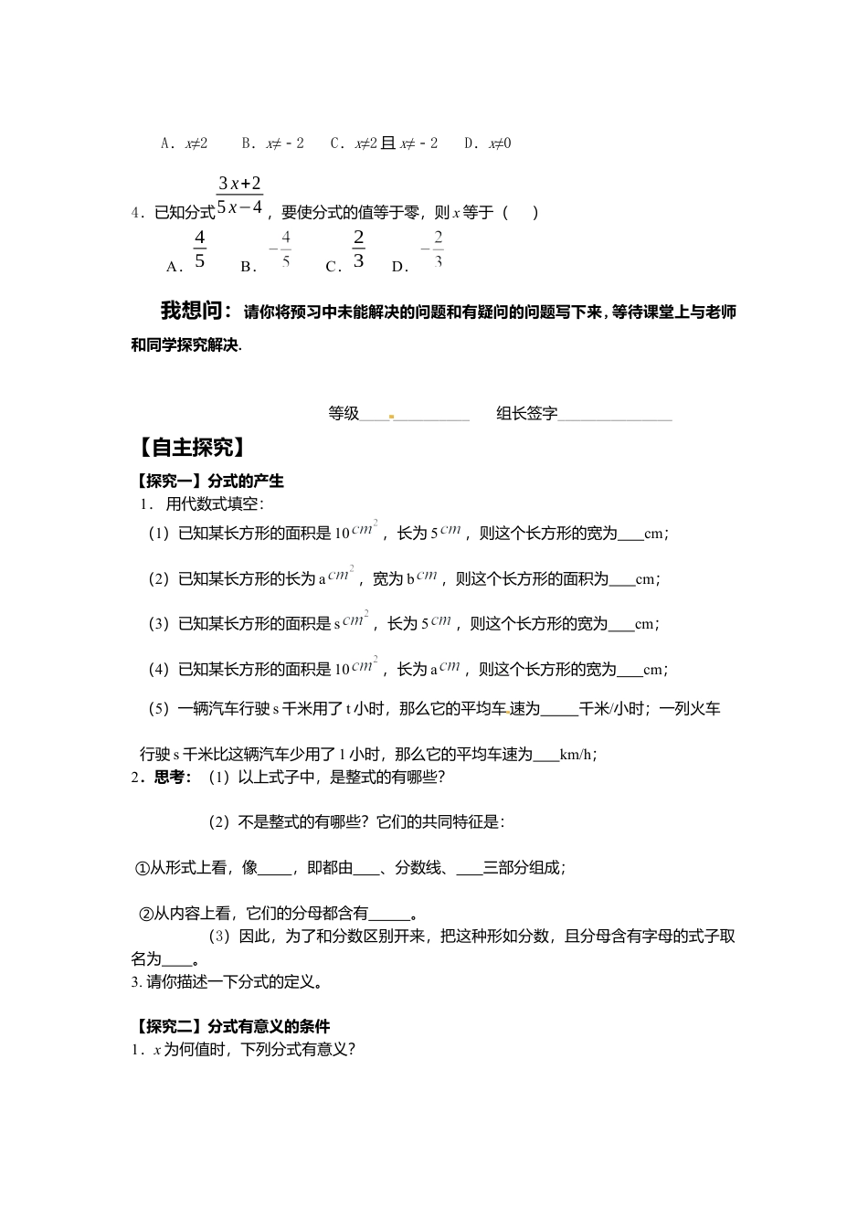 人教版数学八年级上册-导学案-15.1.2 分式的基本性质.docx_第3页