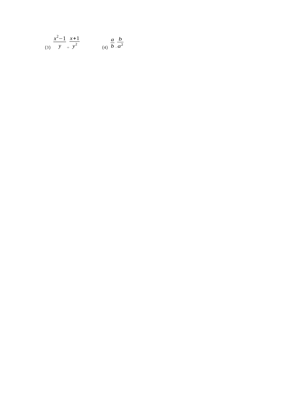 人教版数学八年级上册-导学案-15.2.1 第1课时 分式的乘除.docx_第2页