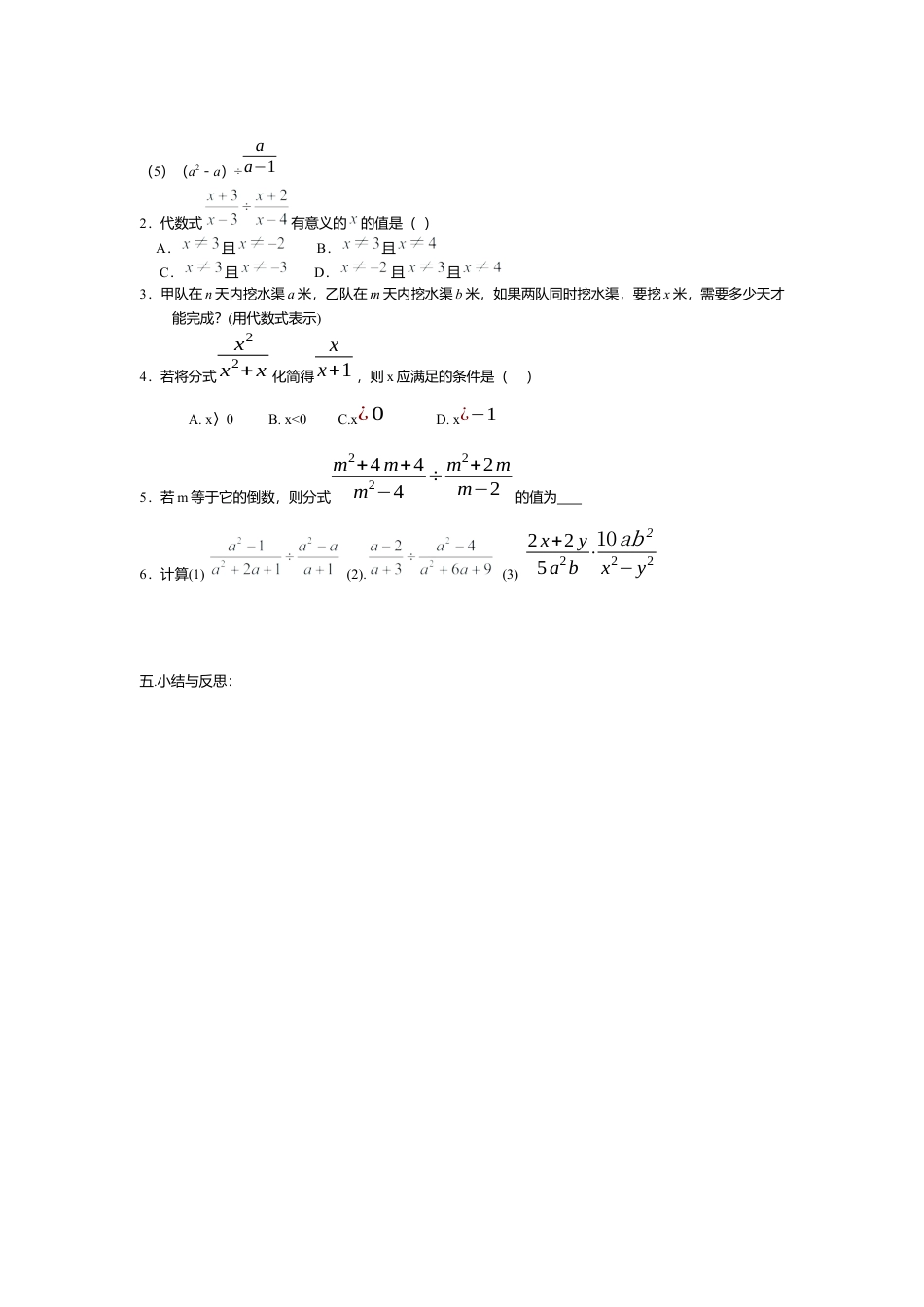人教版数学八年级上册-导学案-15.2.1 第1课时 分式的乘除.docx_第3页
