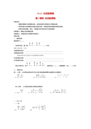 人教版数学八年级上册-导学案-15.2.1 第1课时 分式的乘除.docx