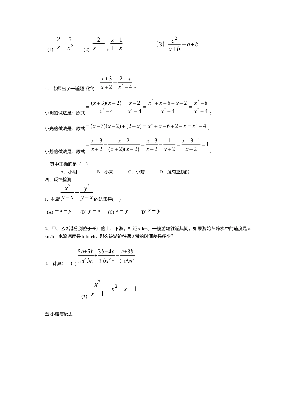 人教版数学八年级上册-导学案-15.2.2 第1课时 分式的加减.docx_第2页