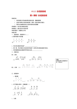人教版数学八年级上册-导学案-15.2.2 第1课时 分式的加减.docx