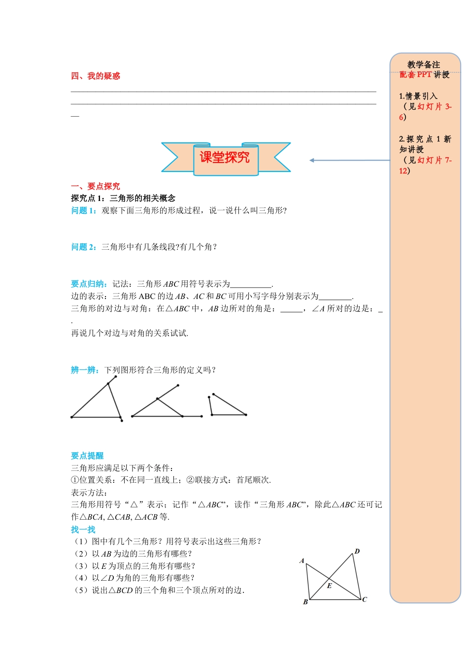 人教版数学八年级上册-导学案-课时11.1.1三角形的边.docx_第2页
