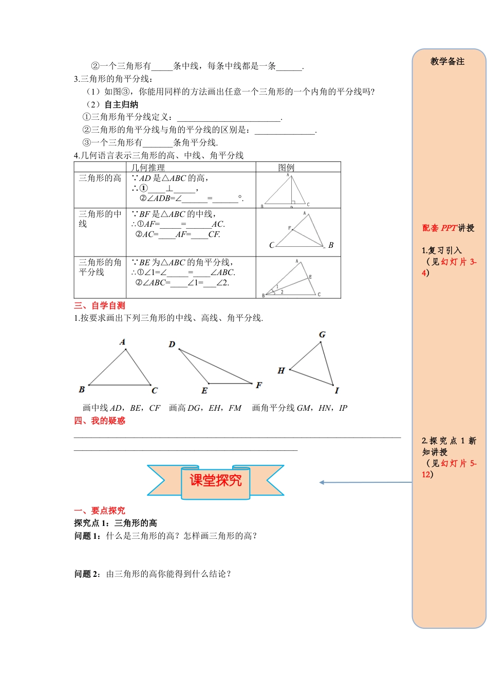 人教版数学八年级上册-导学案-课时11.1.2三角形的高、中线与角平分线.docx_第2页