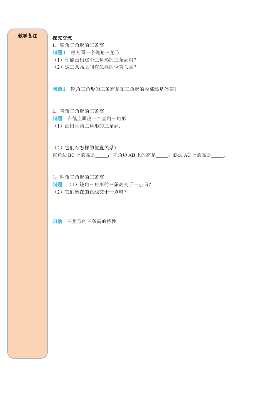 人教版数学八年级上册-导学案-课时11.1.2三角形的高、中线与角平分线.docx_第3页