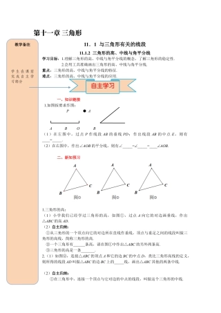 人教版数学八年级上册-导学案-课时11.1.2三角形的高、中线与角平分线.docx