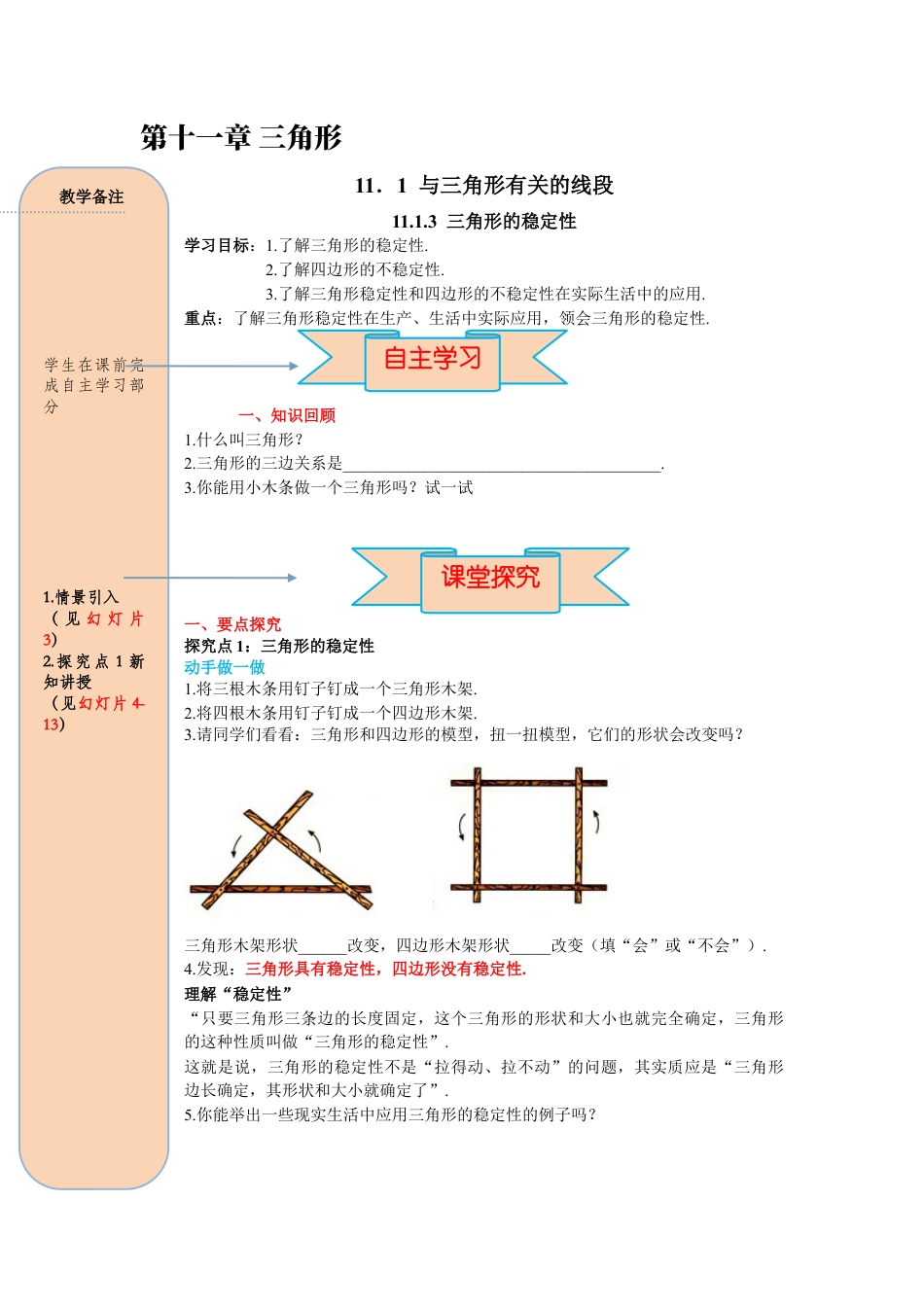 人教版数学八年级上册-导学案-课时11.1.3三角形的稳定性.docx_第1页