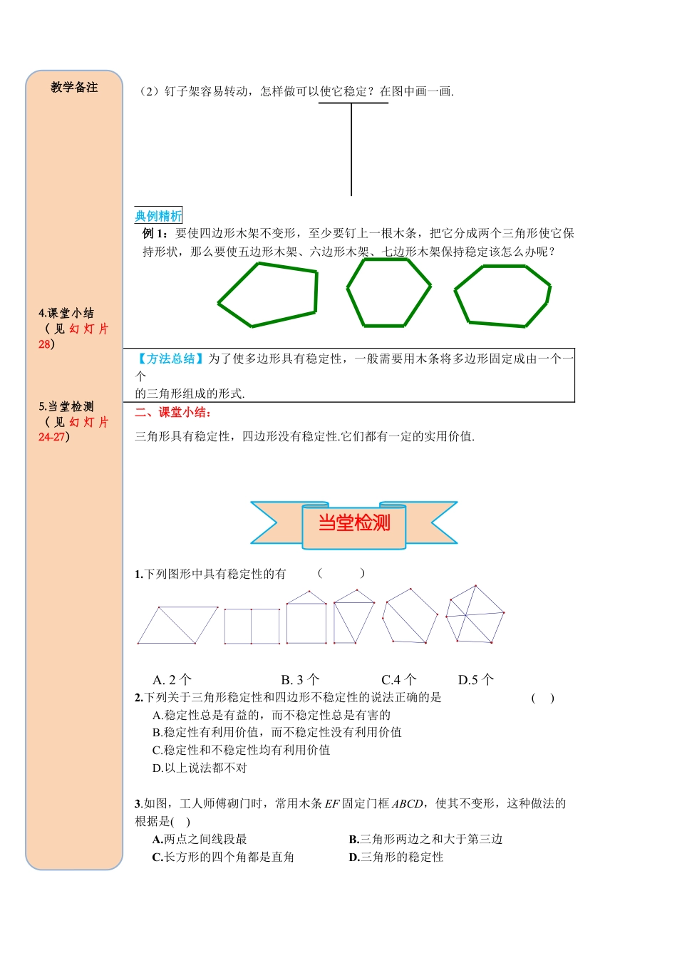 人教版数学八年级上册-导学案-课时11.1.3三角形的稳定性.docx_第3页