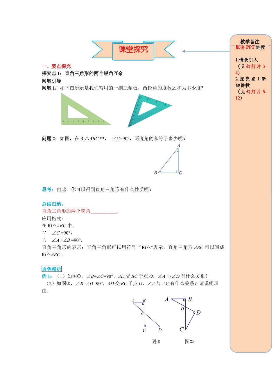 人教版数学八年级上册-导学案-课时11.2.1 第2课时 直角三角形的性质和判定.docx_第2页