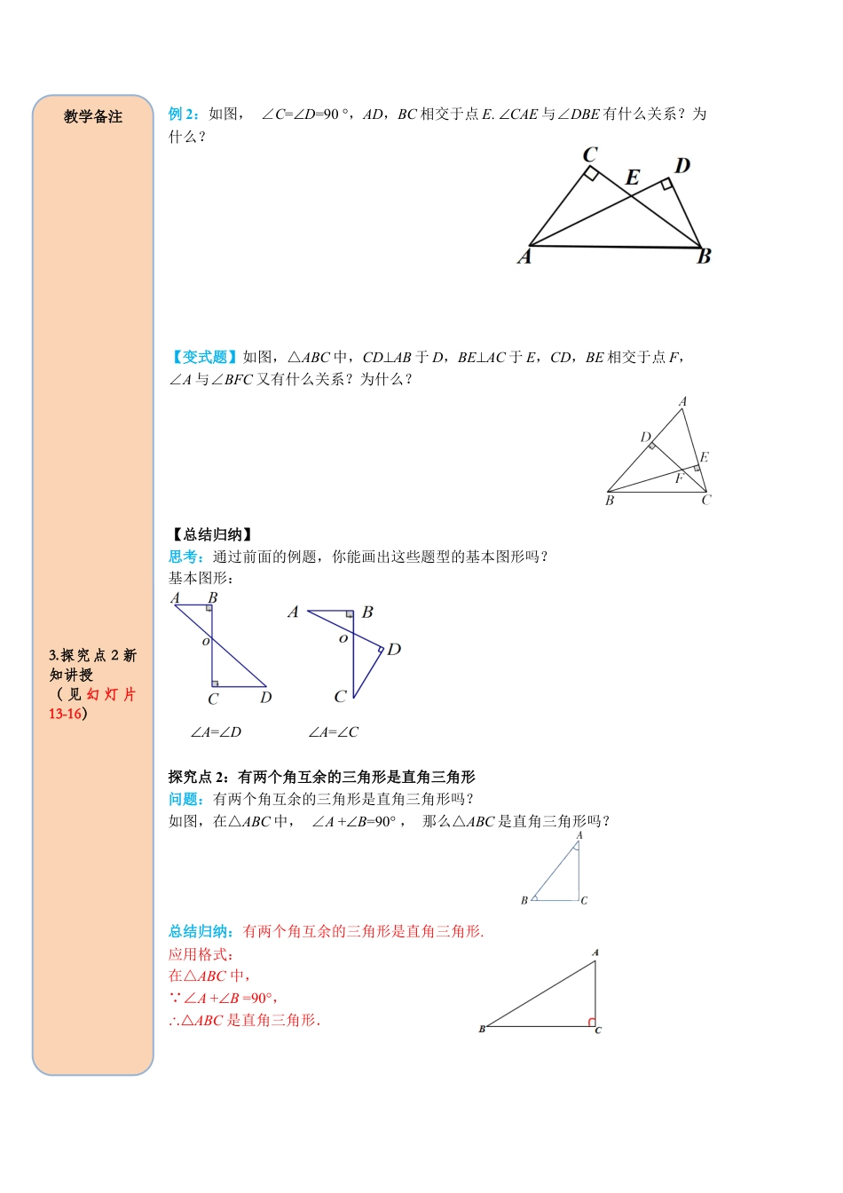 人教版数学八年级上册-导学案-课时11.2.1 第2课时 直角三角形的性质和判定.docx_第3页