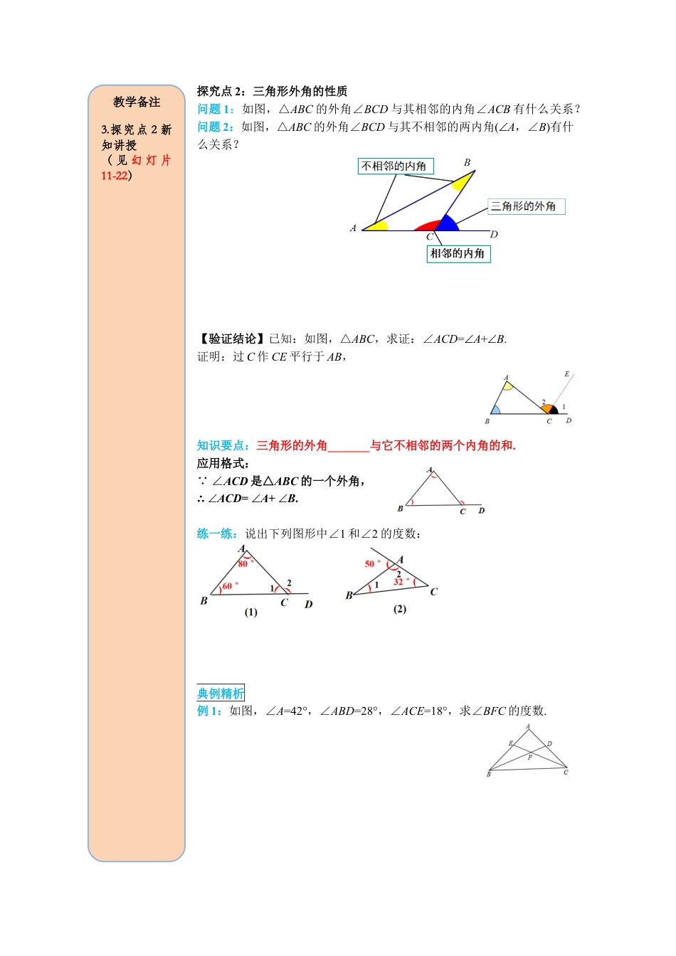 人教版数学八年级上册-导学案-课时11.2.2 三角形的外角.docx_第3页