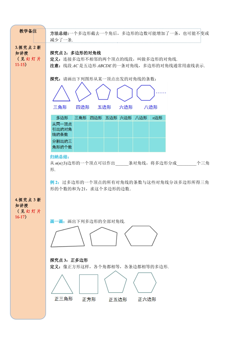 人教版数学八年级上册-导学案-课时11.3.1 多边形.docx_第3页
