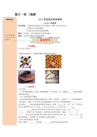 人教版数学八年级上册-导学案-课时11.3.1 多边形.docx