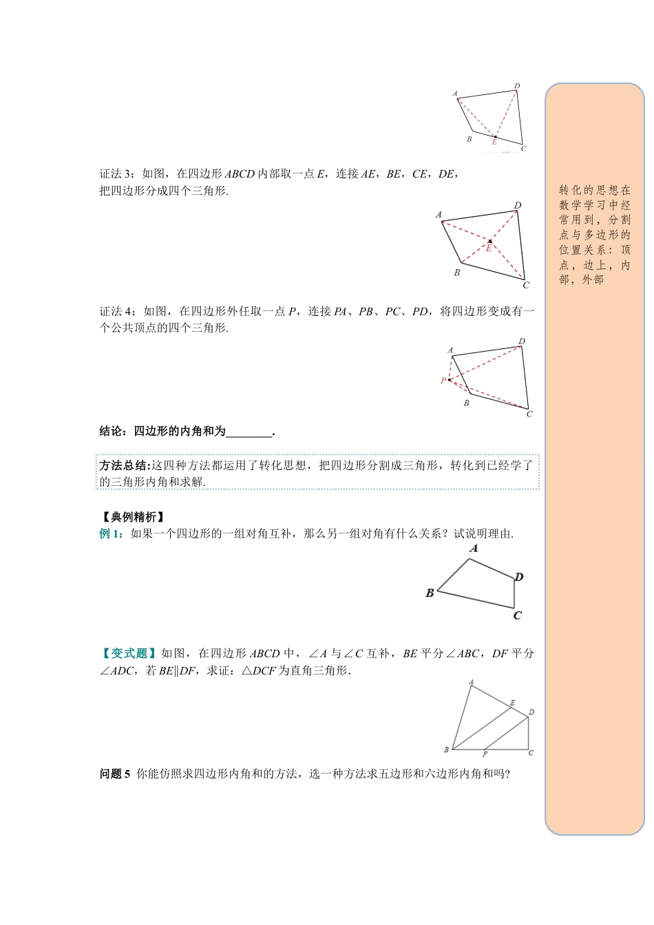 人教版数学八年级上册-导学案-课时11.3.2 多边形的内角和.docx_第2页