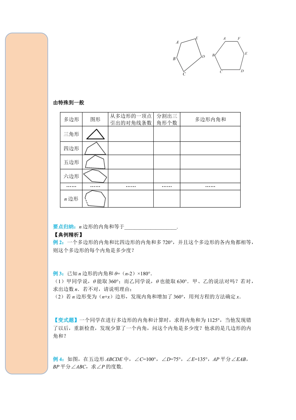 人教版数学八年级上册-导学案-课时11.3.2 多边形的内角和.docx_第3页