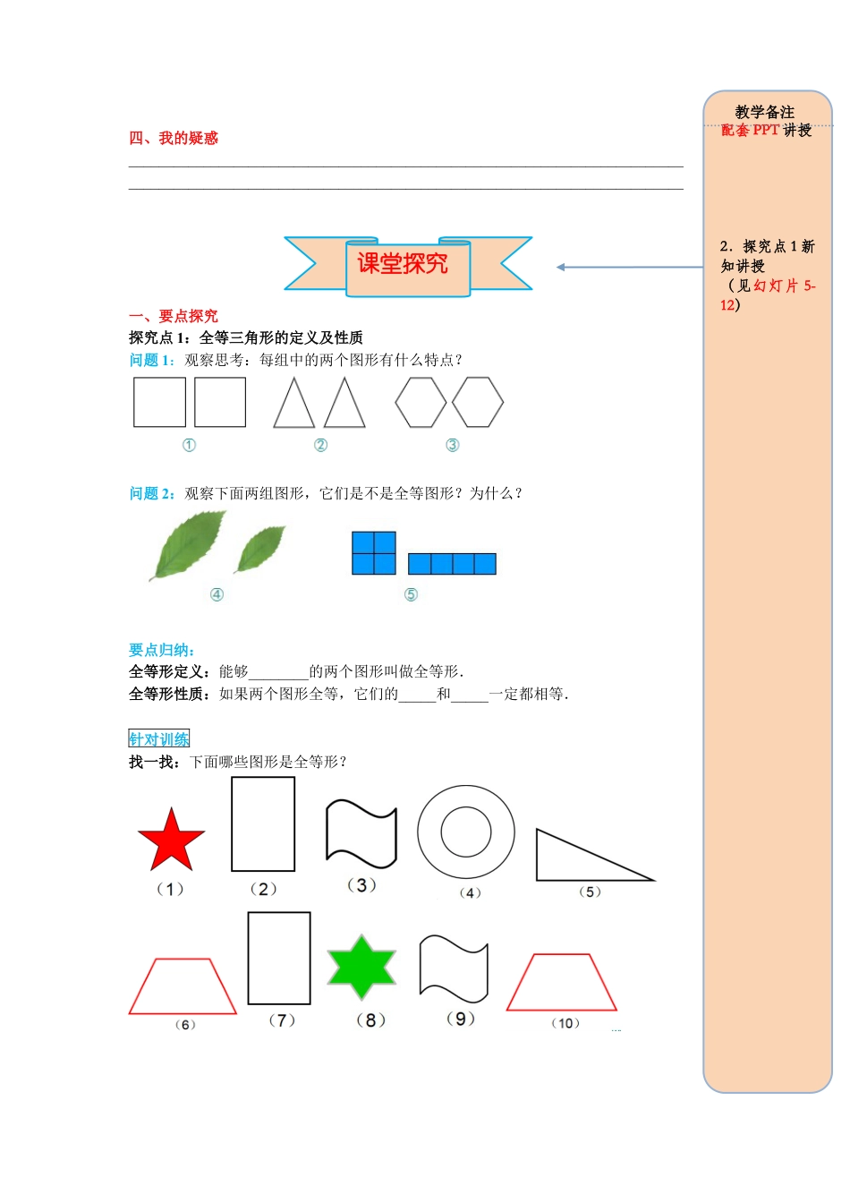 人教版数学八年级上册-导学案-课时12.1 全等三角形.docx_第2页