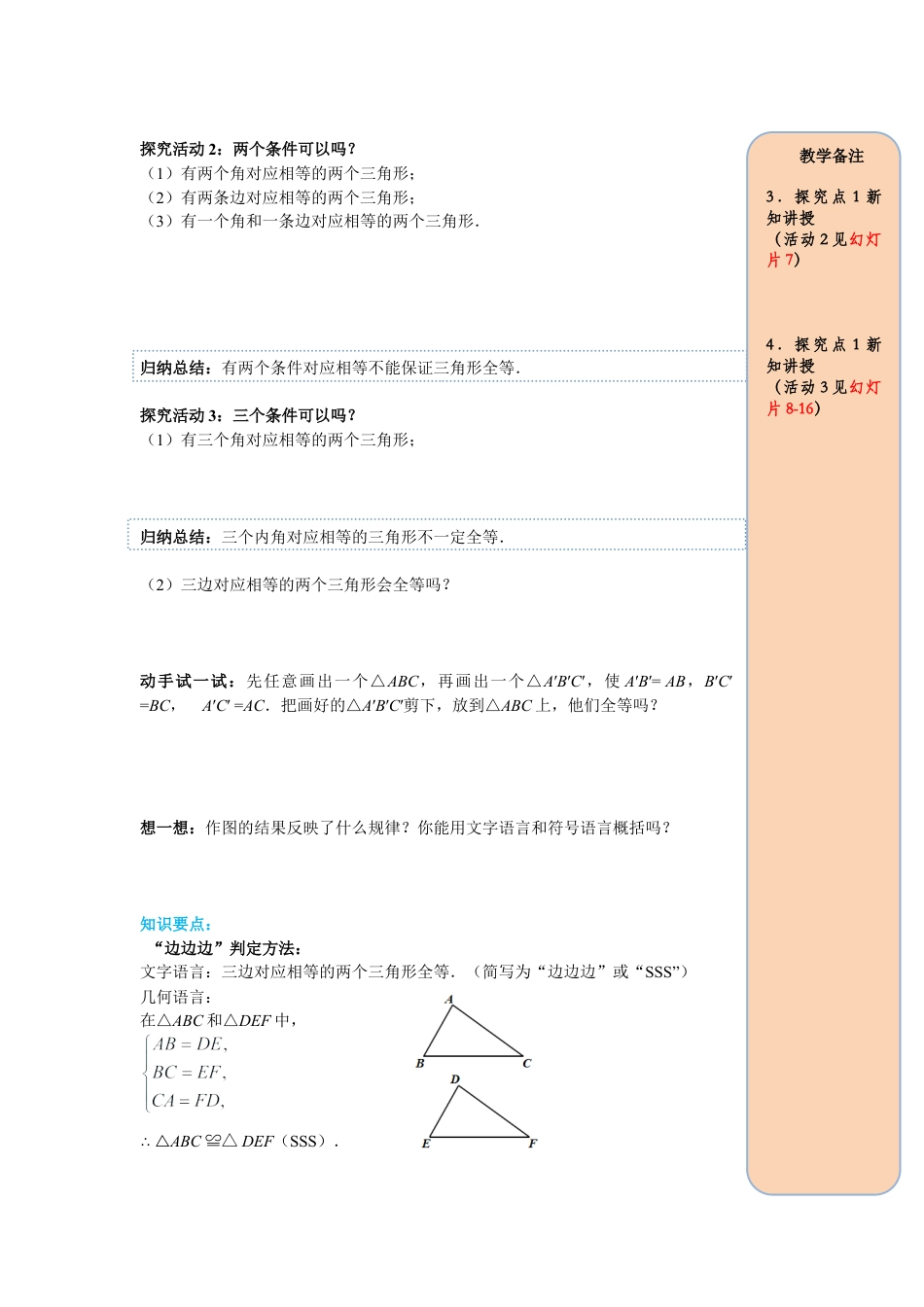 人教版数学八年级上册-导学案-课时12.2 第1课时 “边边边”.docx_第3页