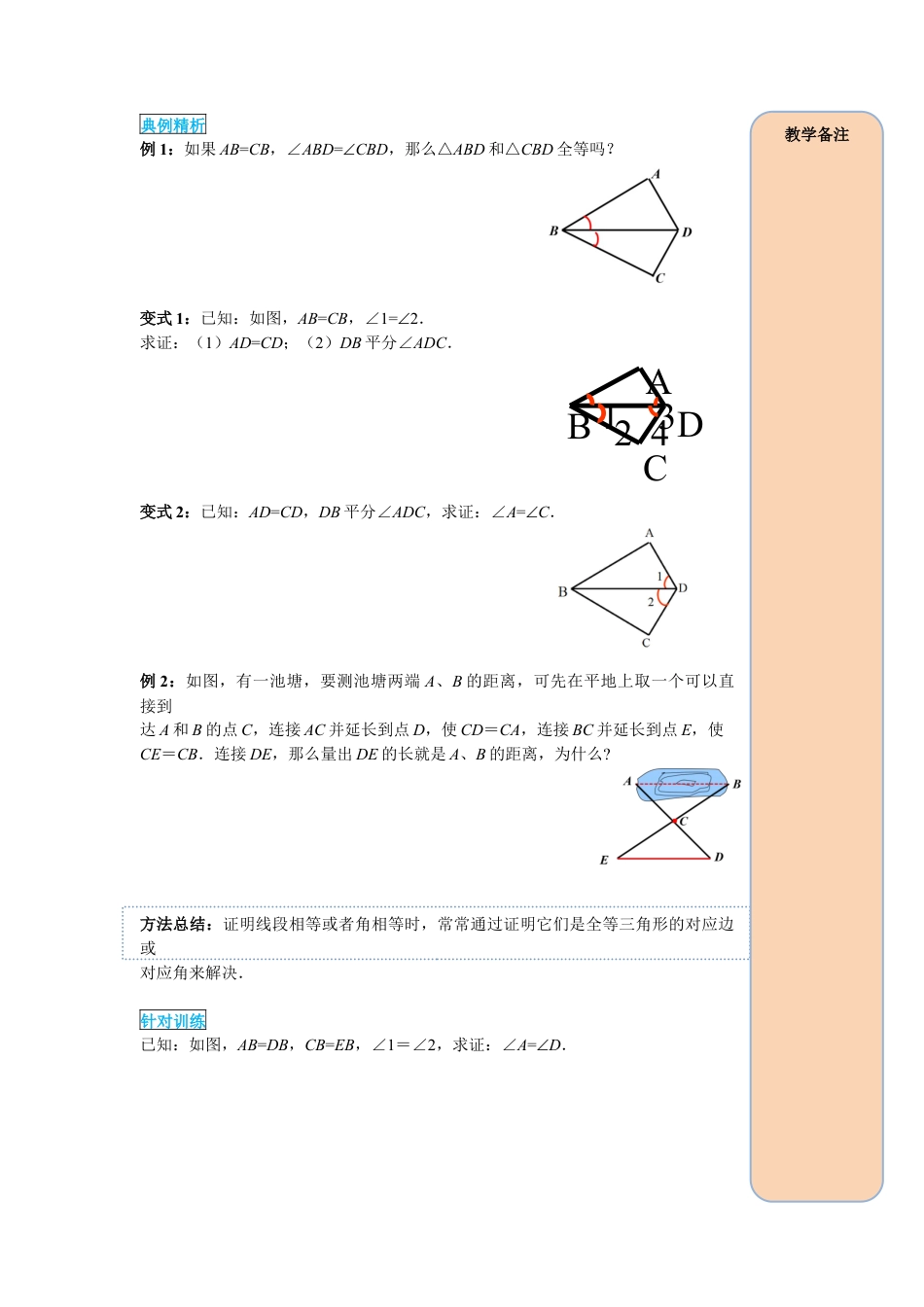 人教版数学八年级上册-导学案-课时12.2 第2课时 “边角边”.docx_第2页