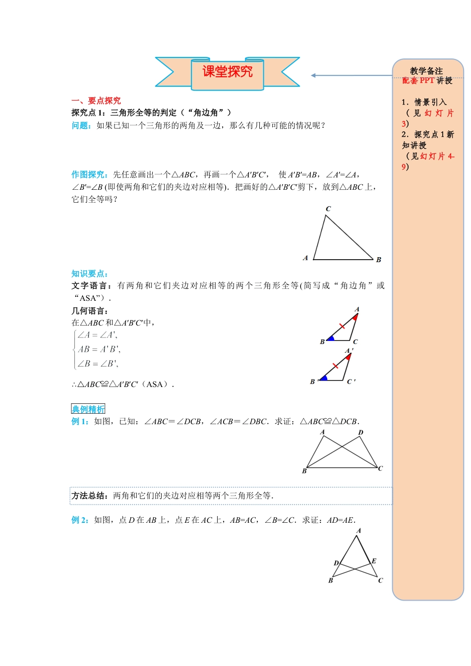 人教版数学八年级上册-导学案-课时12.2 第3课时 “角边角”、“角角边”.docx_第2页