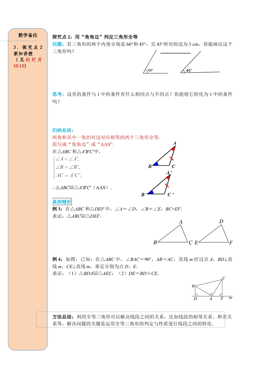 人教版数学八年级上册-导学案-课时12.2 第3课时 “角边角”、“角角边”.docx_第3页