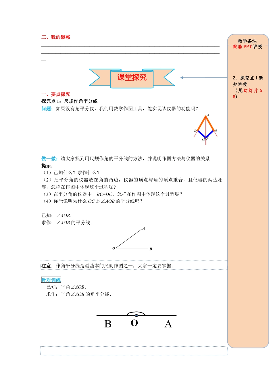人教版数学八年级上册-导学案-课时12.3 第1课时 角平分线的性质.docx_第2页