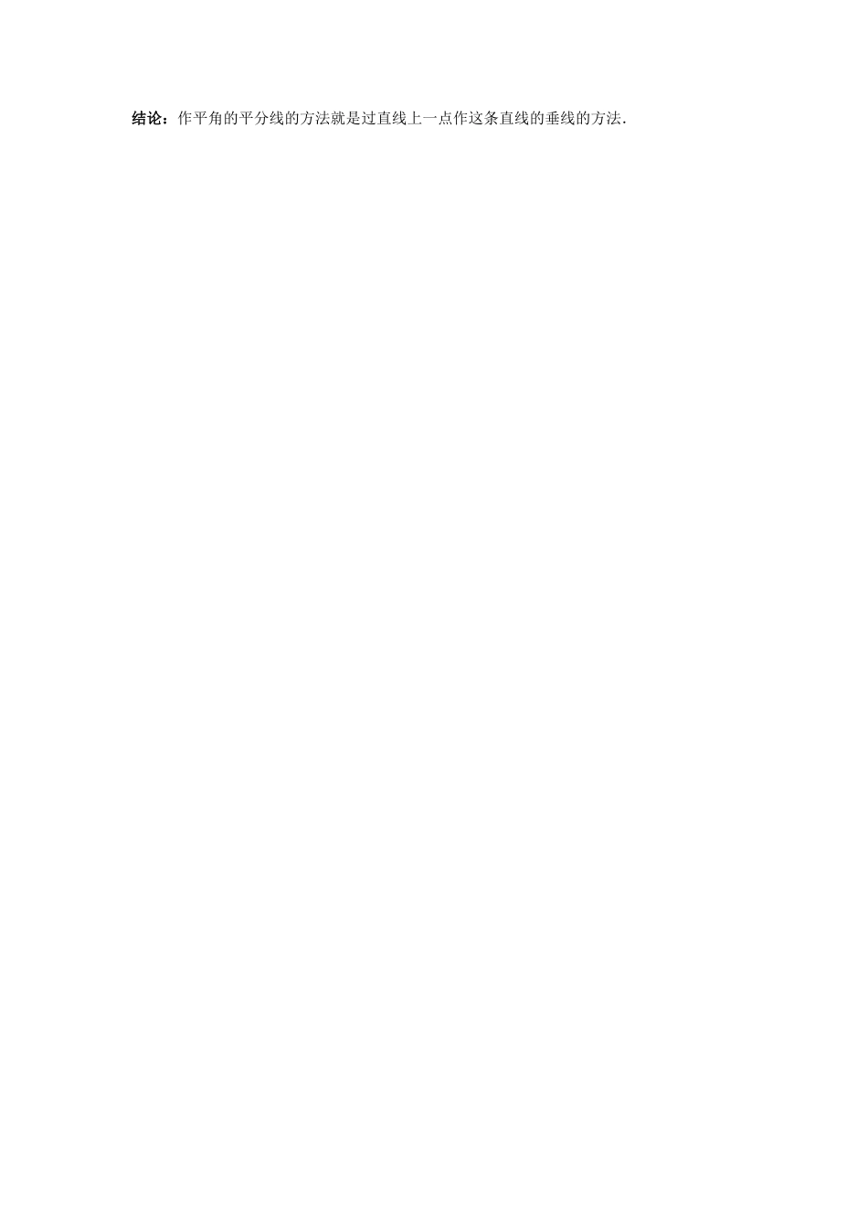 人教版数学八年级上册-导学案-课时12.3 第1课时 角平分线的性质.docx_第3页