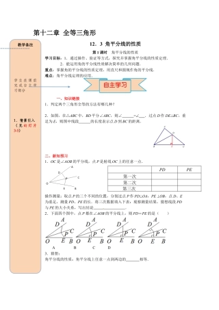 人教版数学八年级上册-导学案-课时12.3 第1课时 角平分线的性质.docx