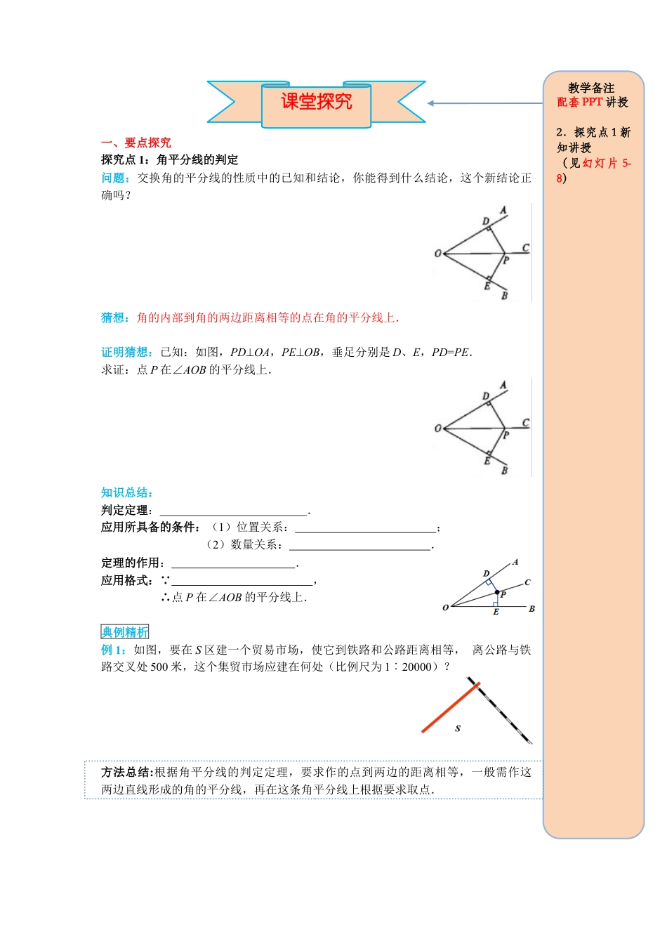人教版数学八年级上册-导学案-课时12.3 第2课时 角平分线的判定.docx_第2页