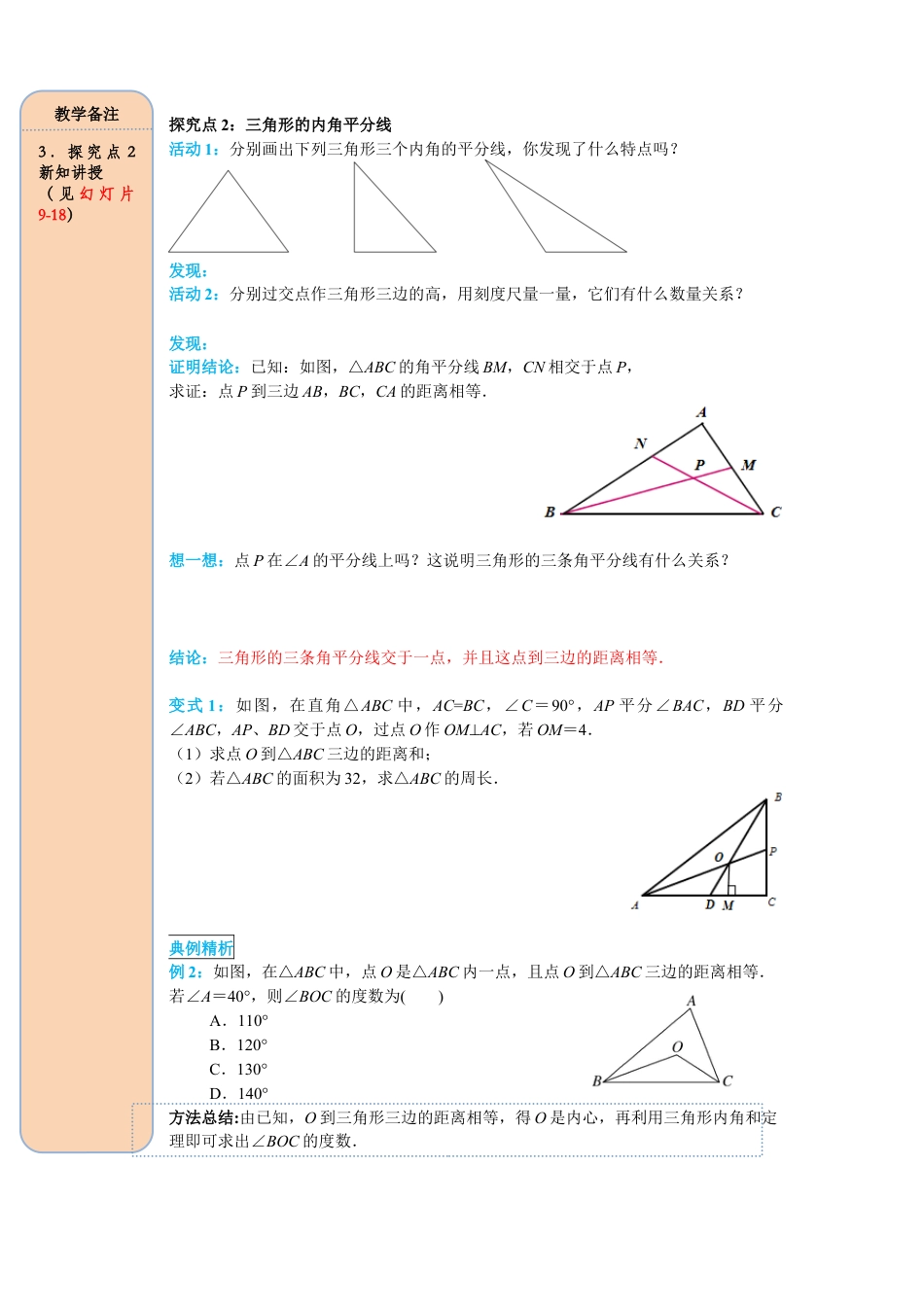 人教版数学八年级上册-导学案-课时12.3 第2课时 角平分线的判定.docx_第3页