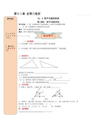人教版数学八年级上册-导学案-课时12.3 第2课时 角平分线的判定.docx
