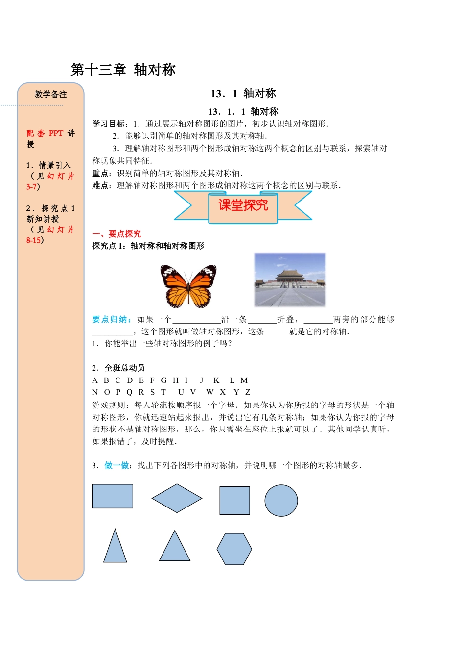 人教版数学八年级上册-导学案-课时13.1.1 轴对称.docx_第1页
