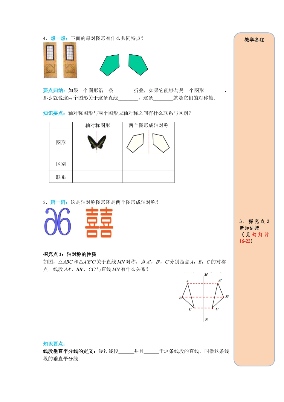 人教版数学八年级上册-导学案-课时13.1.1 轴对称.docx_第2页