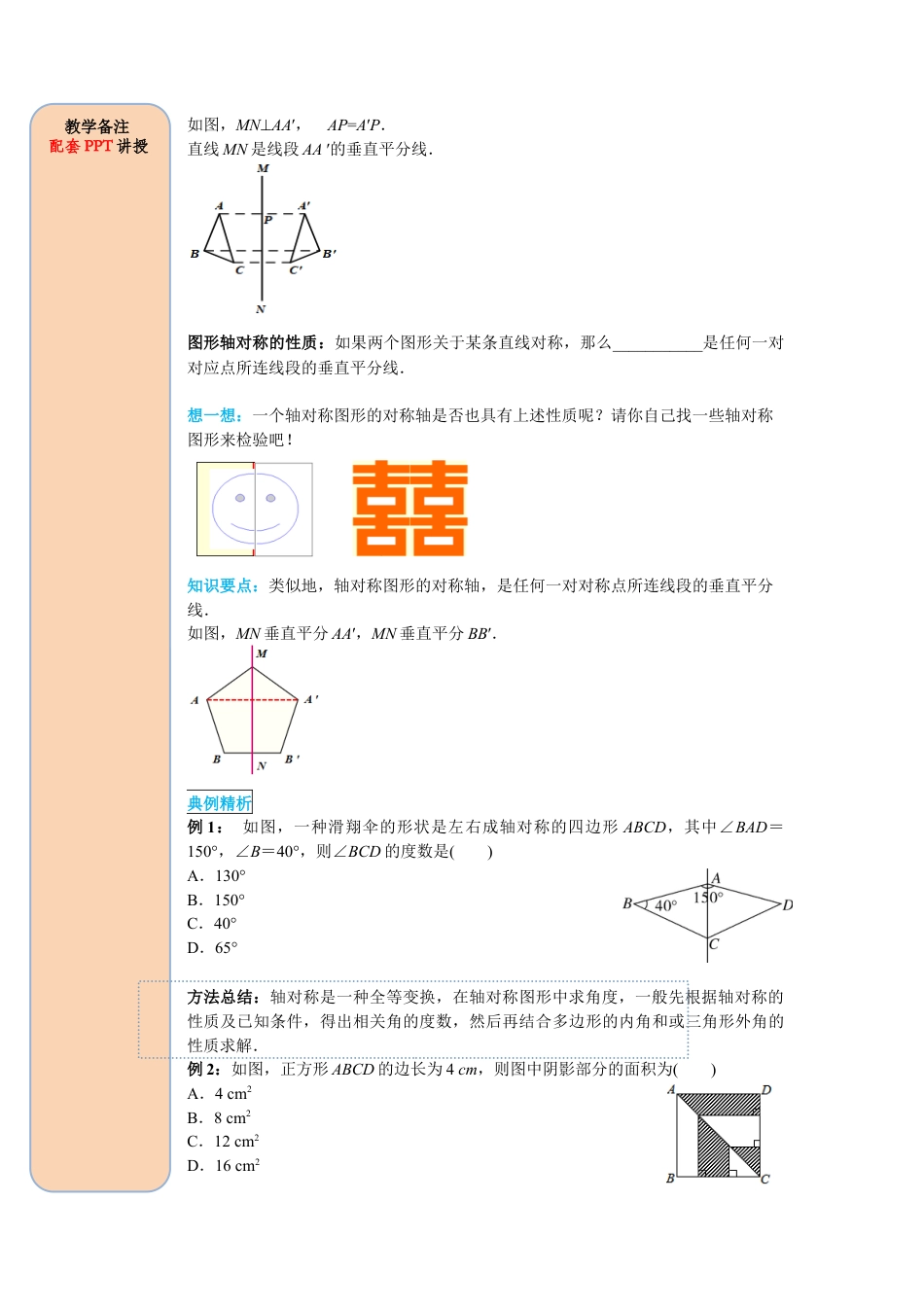 人教版数学八年级上册-导学案-课时13.1.1 轴对称.docx_第3页