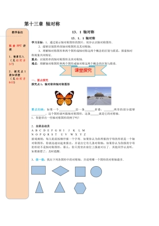 人教版数学八年级上册-导学案-课时13.1.1 轴对称.docx