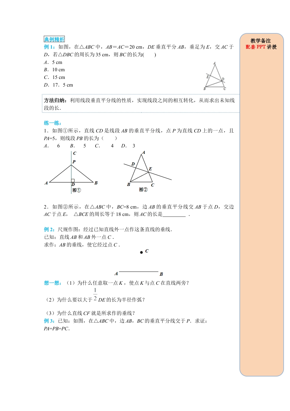 人教版数学八年级上册-导学案-课时13.1.2 第1课时 线段垂直平分线的性质和判定.docx_第2页