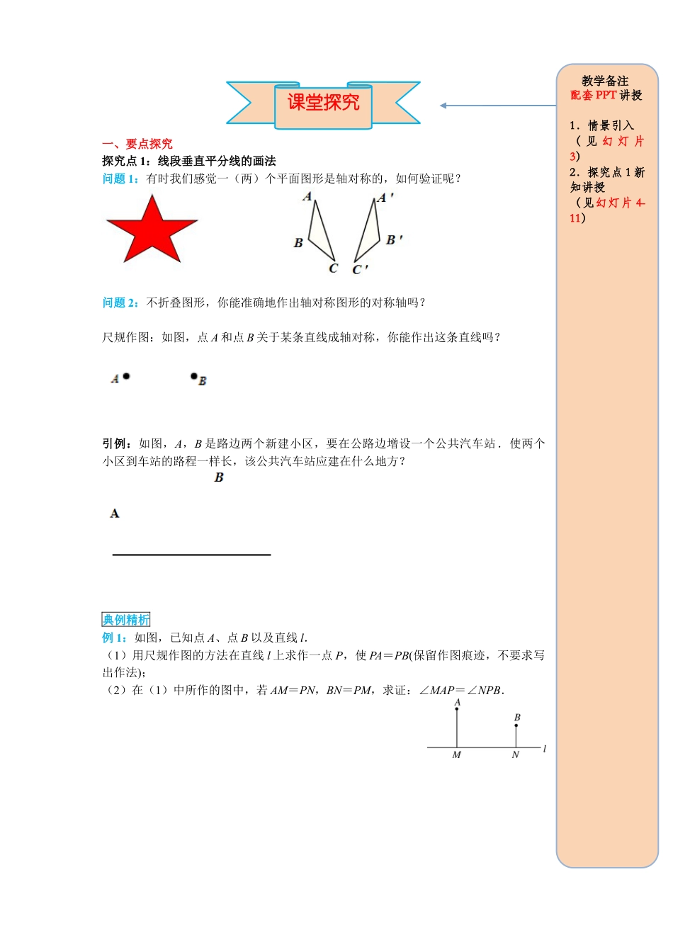 人教版数学八年级上册-导学案-课时13.1.2 第2课时 线段垂直平分线的有关作图.docx_第2页