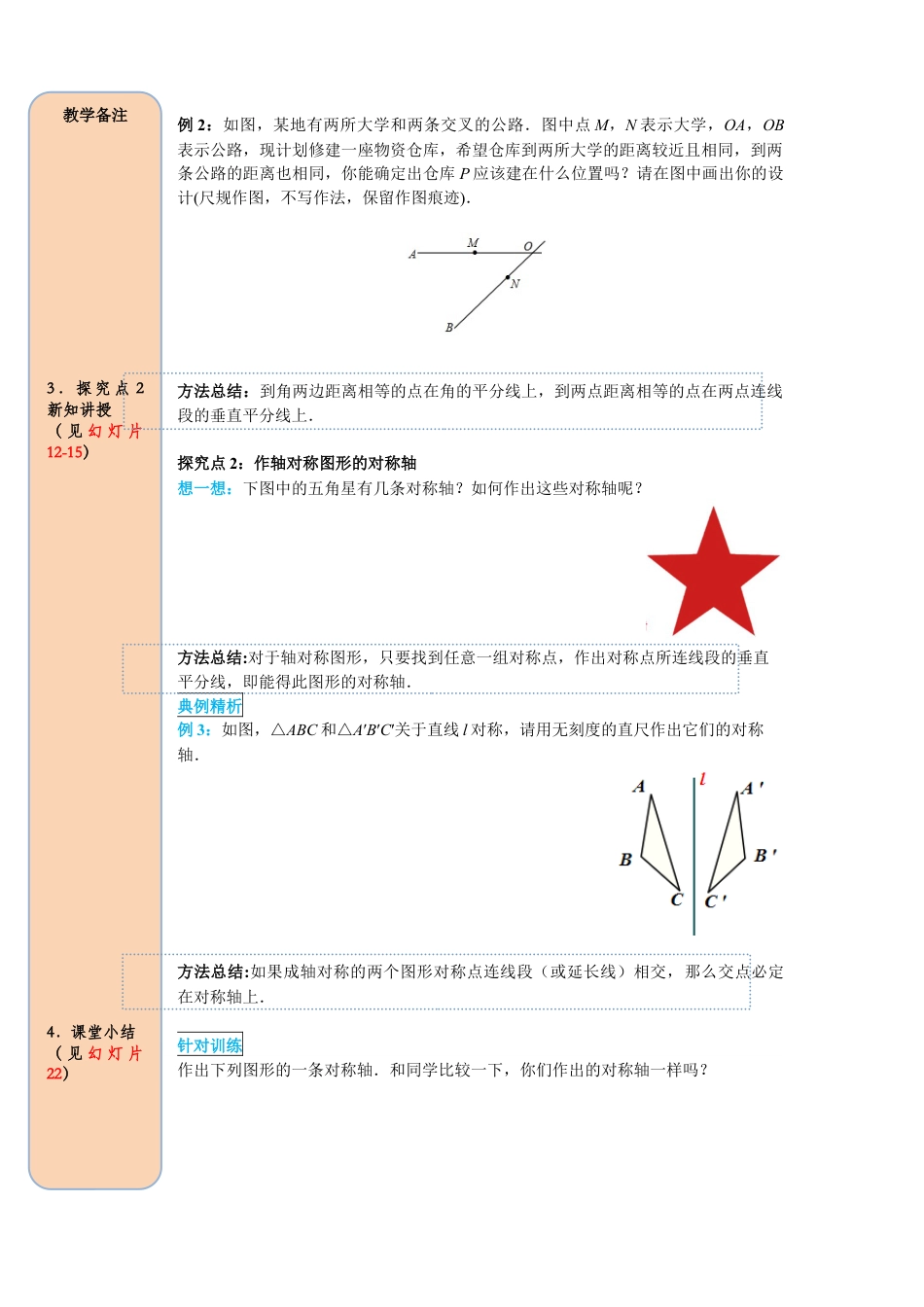 人教版数学八年级上册-导学案-课时13.1.2 第2课时 线段垂直平分线的有关作图.docx_第3页