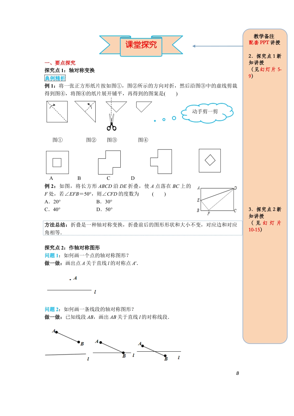 人教版数学八年级上册-导学案-课时13.2 第1课时 画轴对称图形.docx_第2页