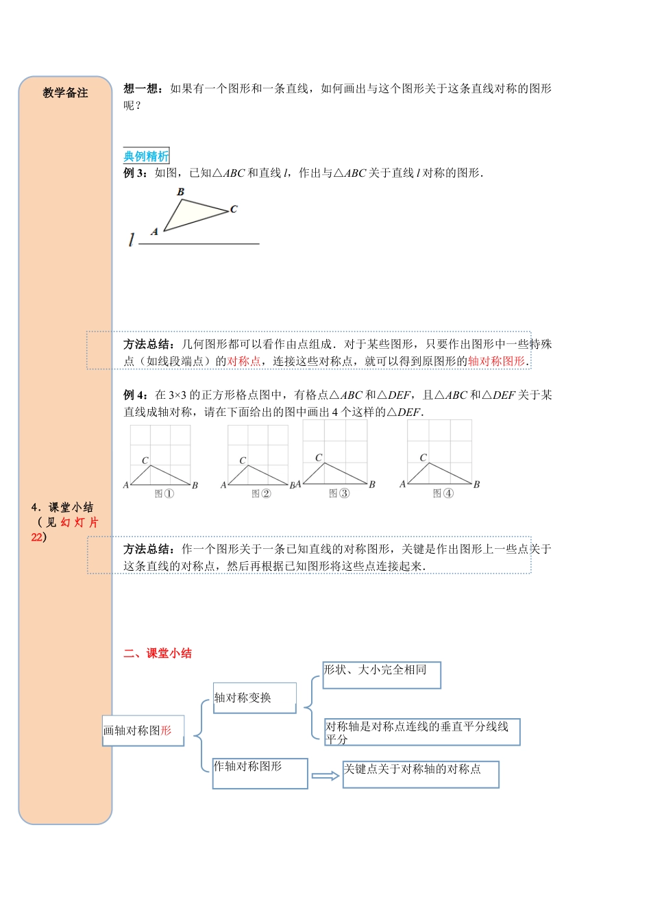 人教版数学八年级上册-导学案-课时13.2 第1课时 画轴对称图形.docx_第3页