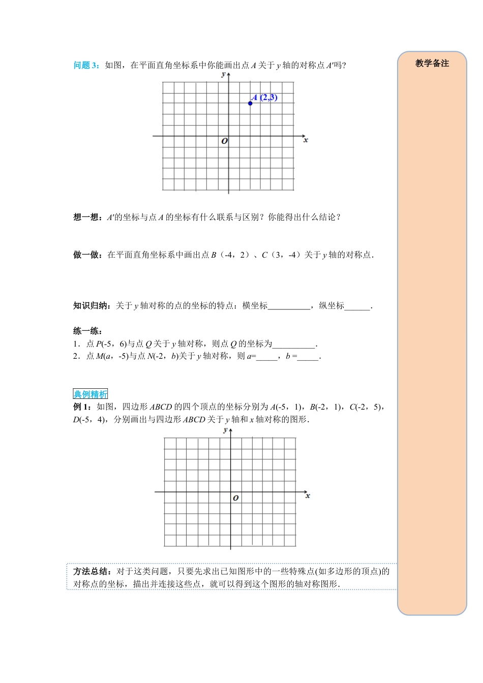 人教版数学八年级上册-导学案-课时13.2 第2课时 用坐标表示轴对称.docx_第2页