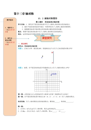 人教版数学八年级上册-导学案-课时13.2 第2课时 用坐标表示轴对称.docx