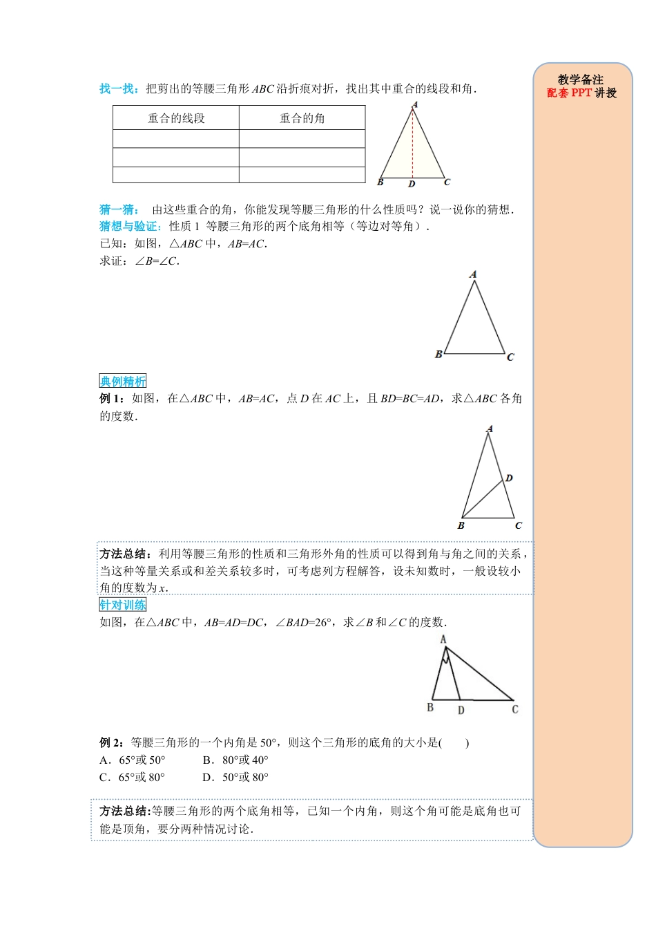人教版数学八年级上册-导学案-课时13.3.1 第1课时 等腰三角形的性质.docx_第3页