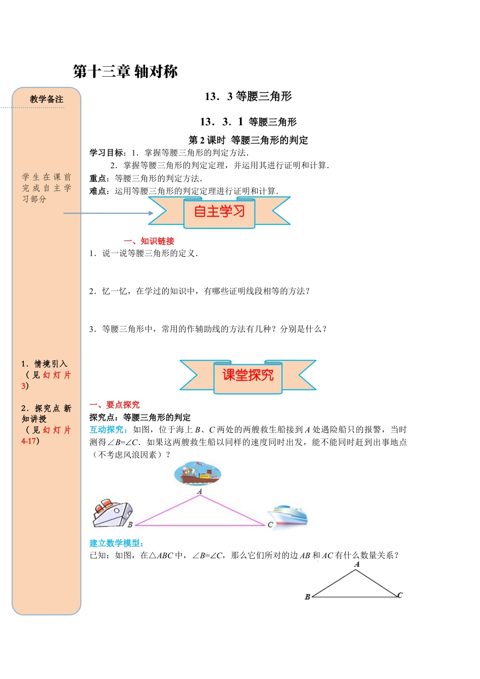 人教版数学八年级上册-导学案-课时13.3.1 第2课时 等腰三角形的判定.docx_第1页